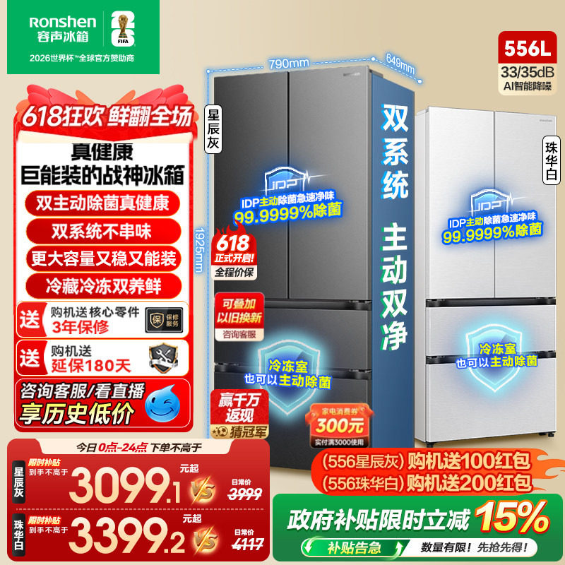 容声战神556L双系统法式双开多门大容量冰箱新一级能效换新补贴