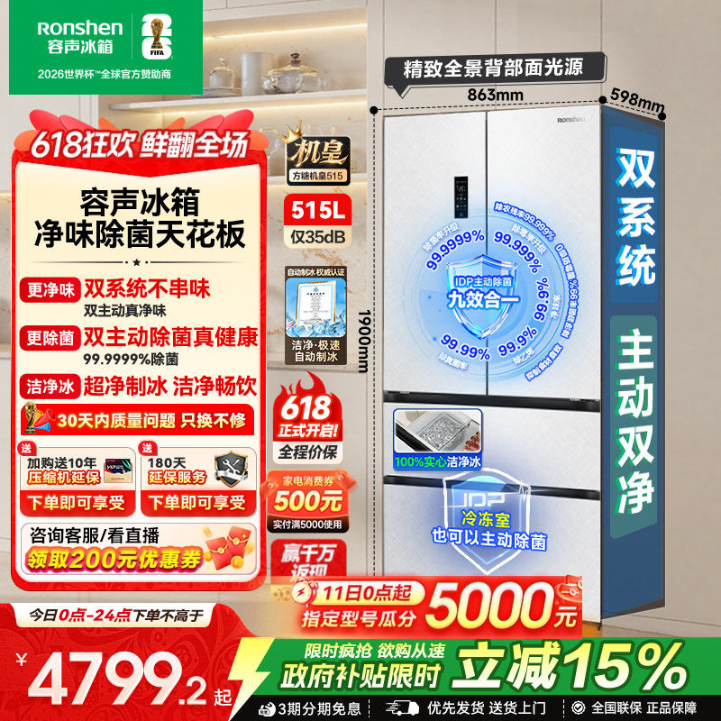 容声方糖机皇515L双净双系统自动制冰法式多门家用嵌入式冰箱无霜