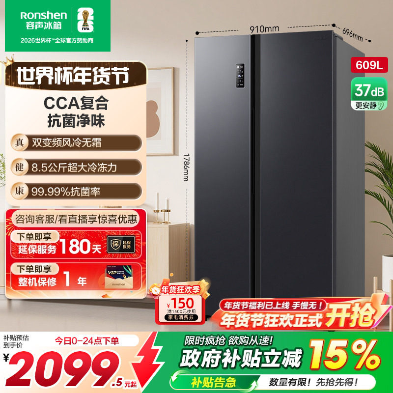 容声609L双开对开门对开风冷家用一级无霜嵌入大容量冰箱换新补贴