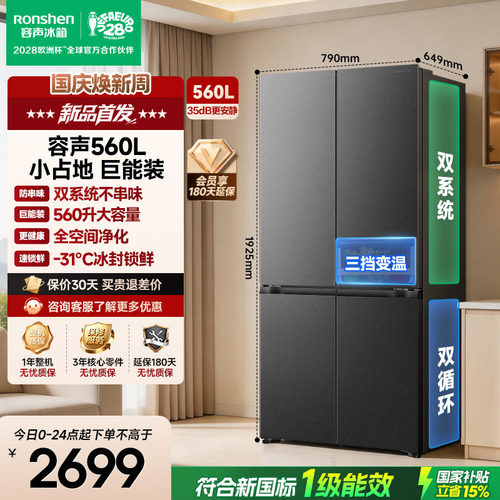 容声560L十字双系统大容量冰箱