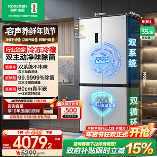 容声方糖505L主动双净双系统十字四开门家用超薄嵌入式电冰箱白色