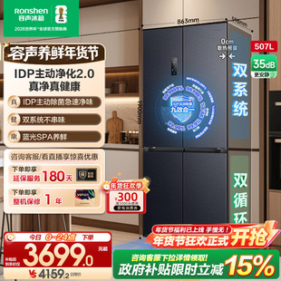 容声507L双系统十字四开门一级能效变频超薄嵌入式电冰箱家用冰箱