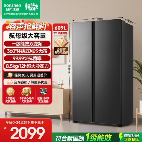 行业爆款|容声609L大容量对开门