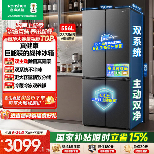 战神冰箱|容声556双系统主动除菌