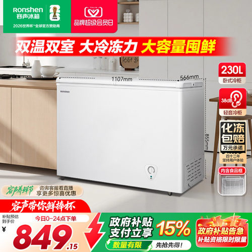 国家补贴15%-容声230L双温冷柜