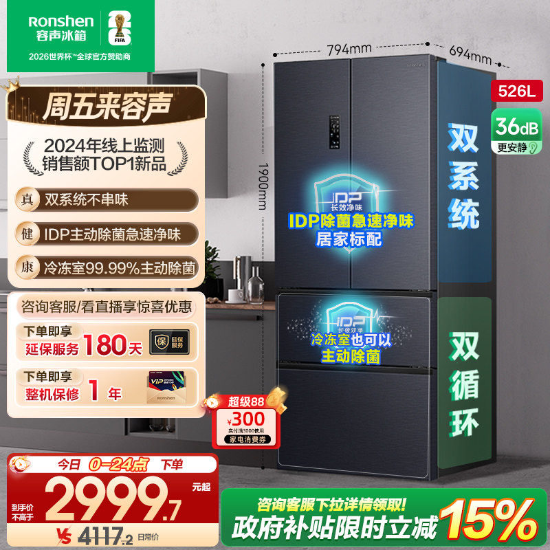 容声526L双净双系统法式双开多门一级嵌入式家用冰箱以旧换新补贴