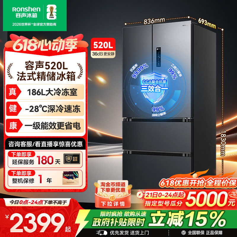容声520L法式双开门多门一级能效风冷无霜家用大容量冰箱换新补贴
