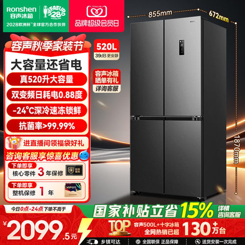 容声520L一级节能大容量超薄十字