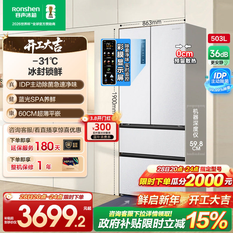 容声503proIDP净味法式四门多门嵌入式家用白色冰箱以旧换新补贴