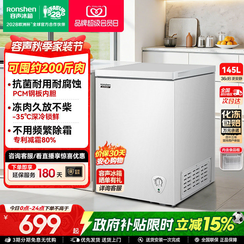 国家补贴15%-容声145L家用冷柜图片