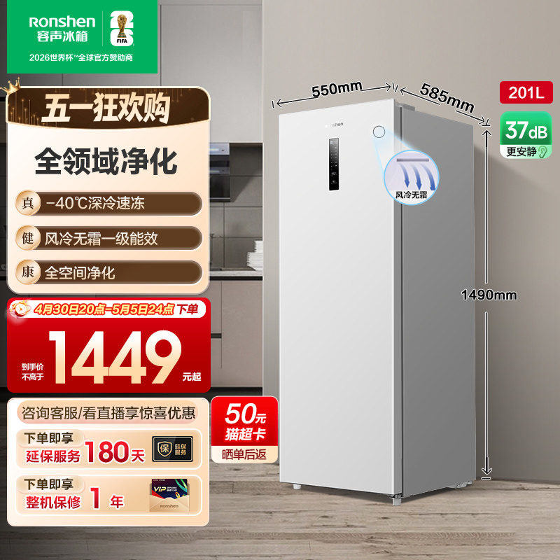 容声201升立式冷柜无霜家用抽屉式白色冰柜冷冻单开门小冰箱