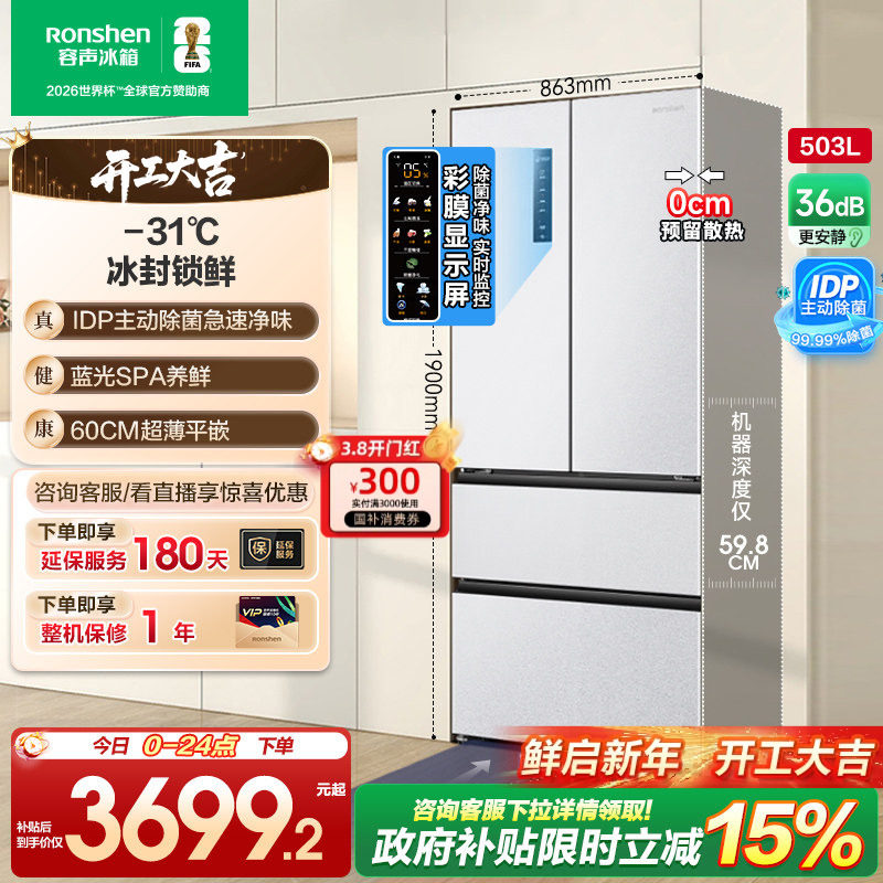 容声503proIDP净味法式四门多门嵌入式家用白色冰箱以旧换新补贴