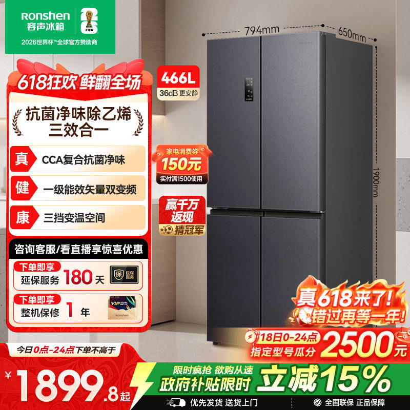 容声466L十字对开双开四门大容量家用一级电冰箱风冷超薄换新补贴