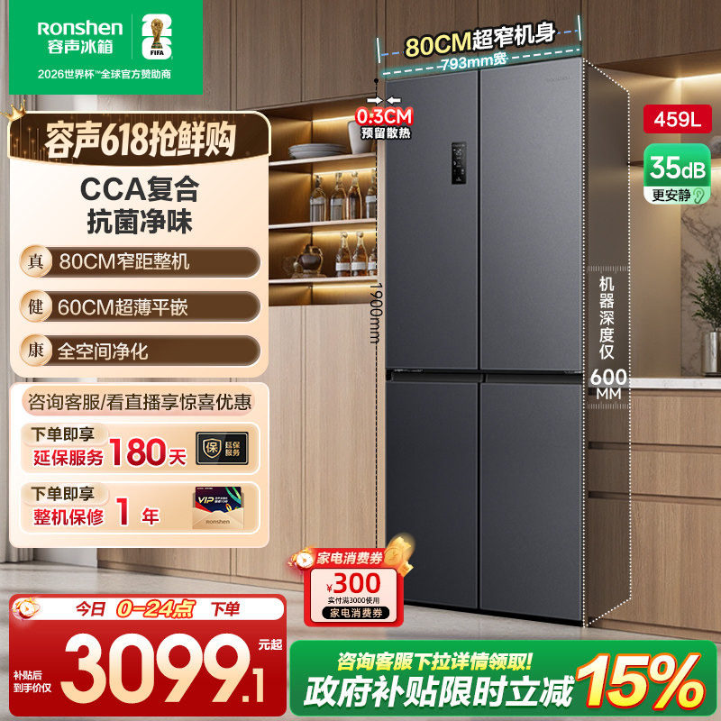 容声459L十字对开四门超薄嵌入冰箱家用一级能效风冷无霜换新补贴