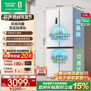 容声516L双净双系统十字双开四门大容量嵌入式家用电冰箱换新补贴