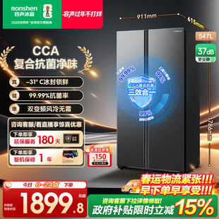 容声547L对开双开门大容量一级能效风冷无霜超薄家用冰箱换新补贴