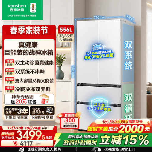 战神冰箱|容声556双系统主动除菌