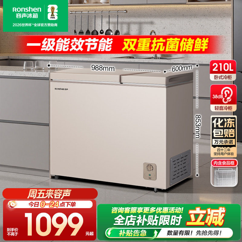 容声210L冰柜冷柜家用商用囤货双温卧式顶开冷冻冷藏一级节能官方