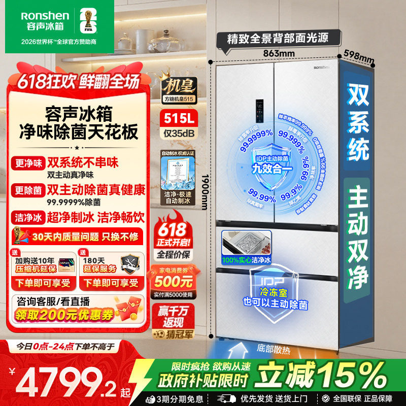 容声方糖机皇515L双净双系统自动制冰法式多门家用嵌入式冰箱无霜
