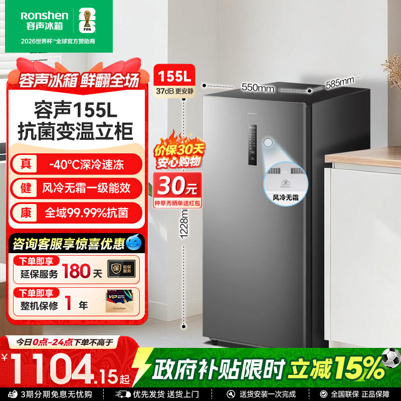 容声155L立式冷柜全冷冻无霜母乳冷藏储奶抽屉式冰箱一级能效家用