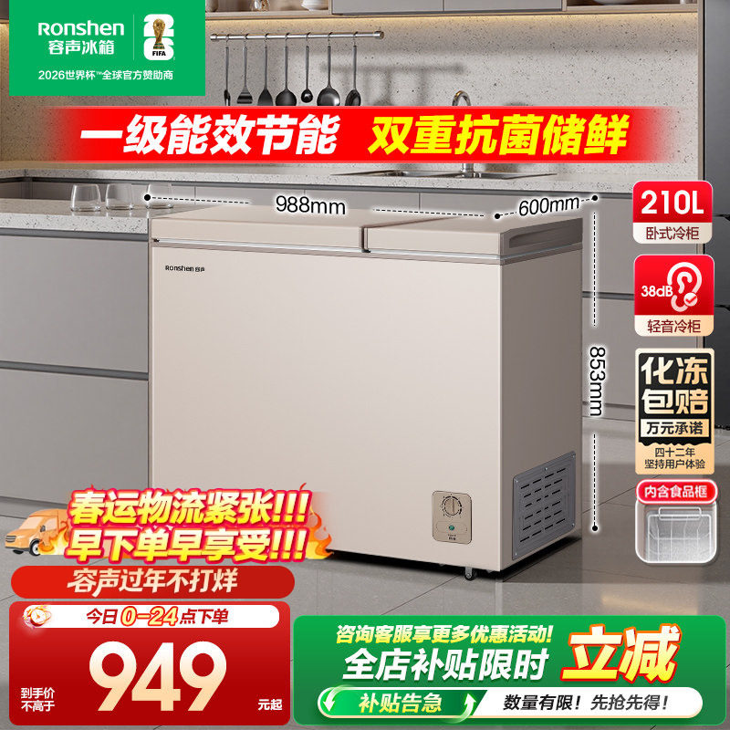 容声210L冰柜冷柜家用商用囤货双温卧式顶开冷冻冷藏一级节能官方