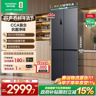 容声459L十字对开四门超薄嵌入冰箱家用一级能效风冷无霜换新补贴