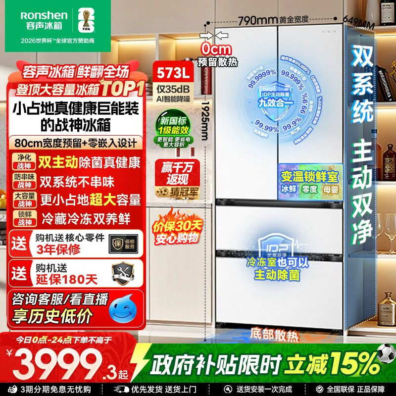容声战神573L双净双系统法式双开多门家用超薄嵌入式冰箱换新补贴