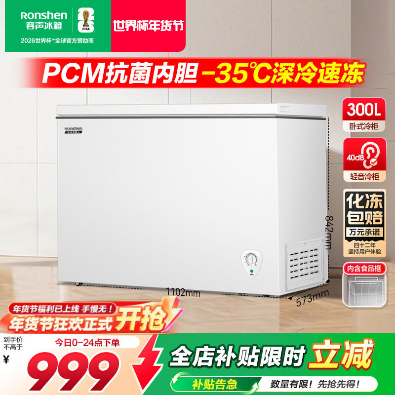 【新品】容声300升家用冰柜商用大容量单温冷柜全冷冻冷藏大型