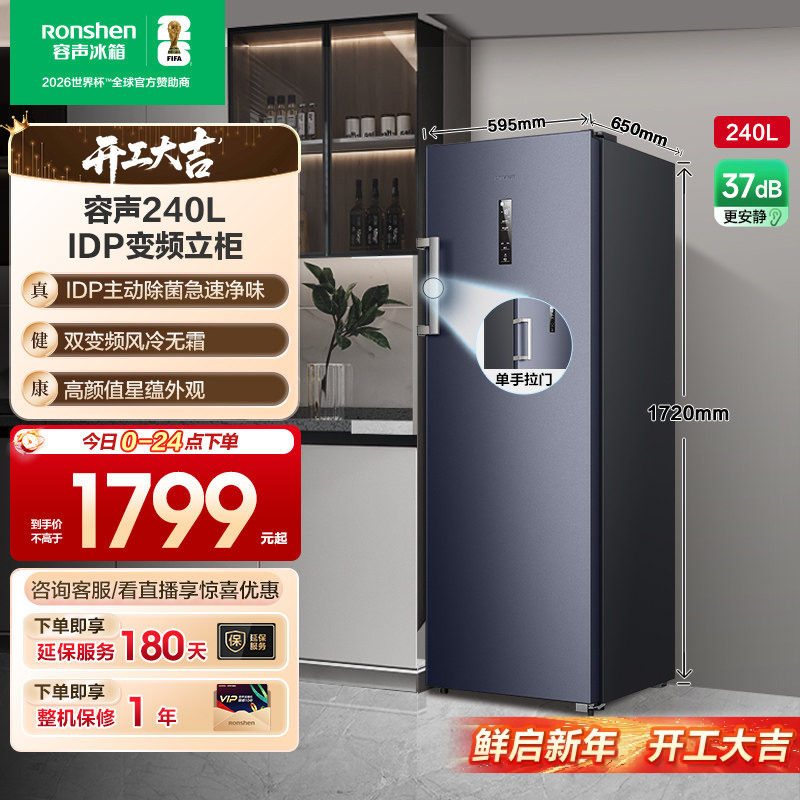 容声240L家用抽屉冰柜立式冷柜保鲜冷冻母乳除菌冰箱囤货一级节能