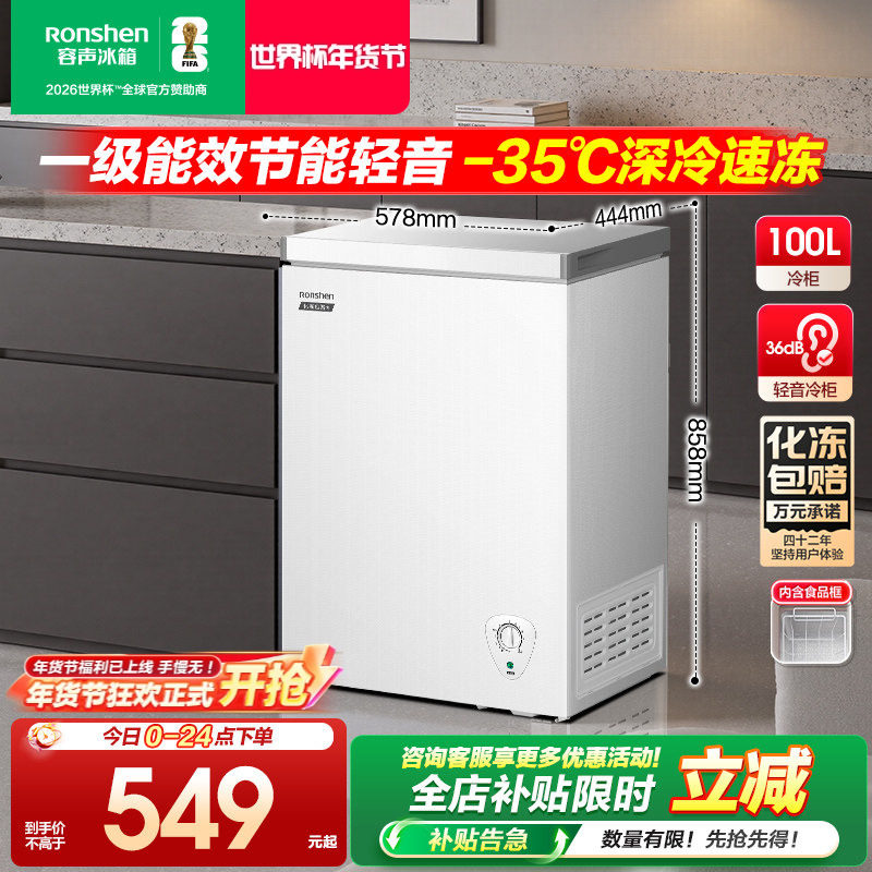容声100升小冰柜冷冻冷藏家用冷柜小型商用卧式一级能效
