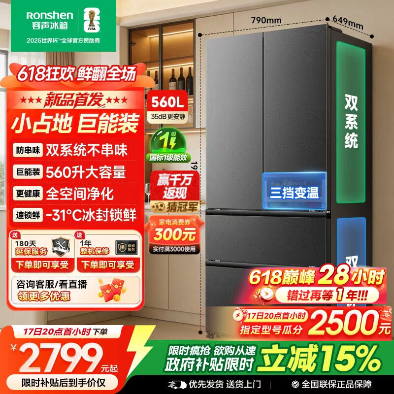 新款 容声超值560L双系统法式对开多门家用冰箱无霜一级换新补贴