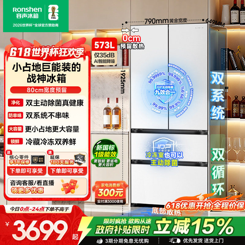 容声战神573L双系统法式双开多门家用超薄嵌入式冰箱白色换新补贴