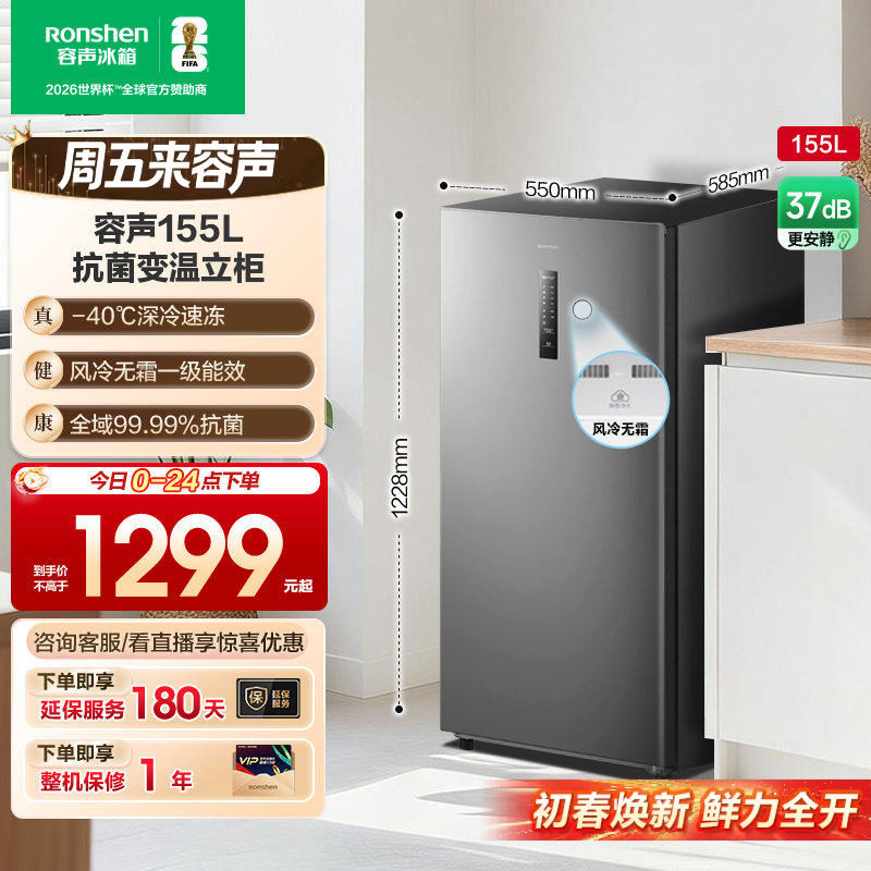 容声155L立式冷柜全冷冻无霜母乳冷藏储奶抽屉式冰箱一级能效家用