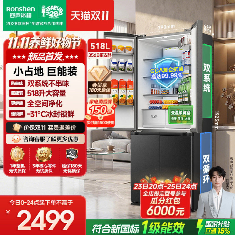 新款容声518L双系统十字对开四门家用冰箱无霜一级能效换新补贴