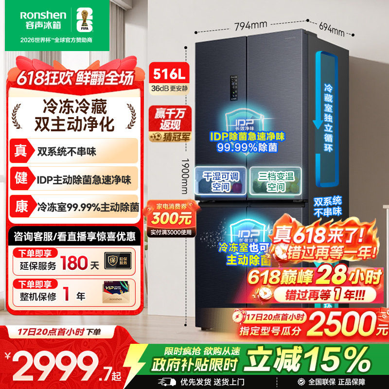 容声516L双净双系统十字双开四门一级家用大容量嵌入冰箱换新补贴