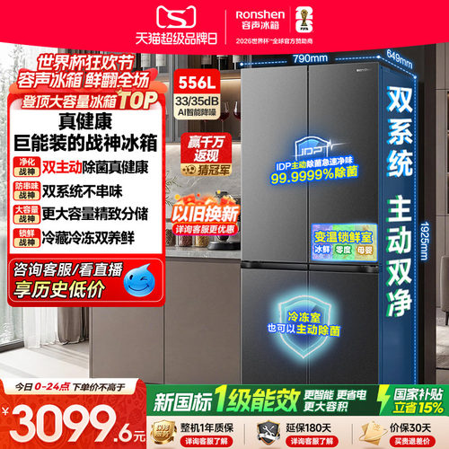 战神冰箱|容声556双系统主动除菌