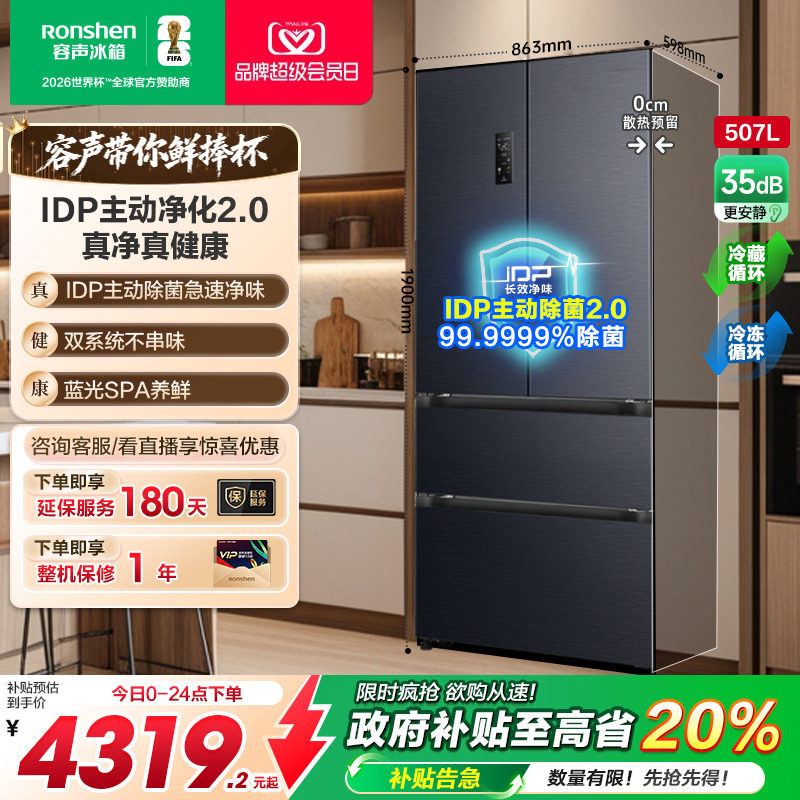 容声507L双系统法式多门变频超薄嵌入式一级能效电冰箱家用冰箱