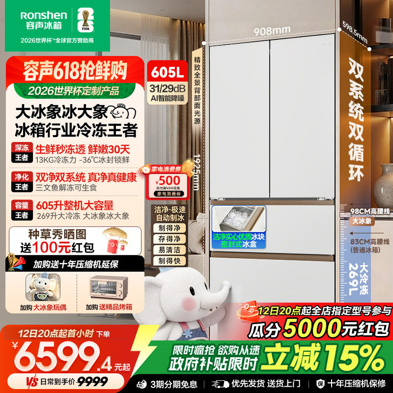 容声大冰象机皇605L双系统自动制冰法式家用嵌入电冰箱世界杯定制