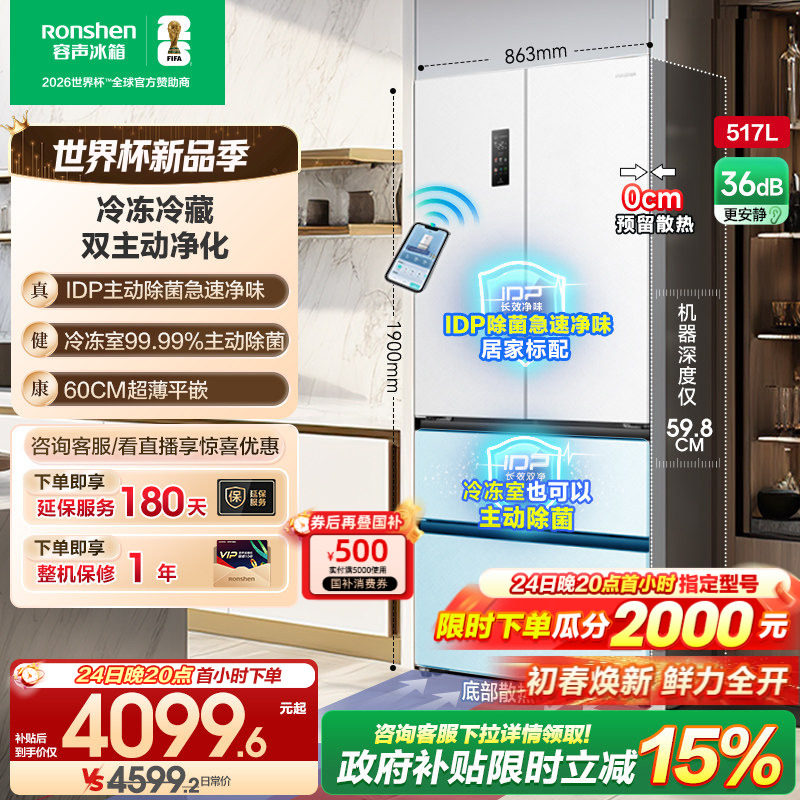 容声517L双净法式四门超薄零嵌入式家用大容量电冰箱以旧换新补贴