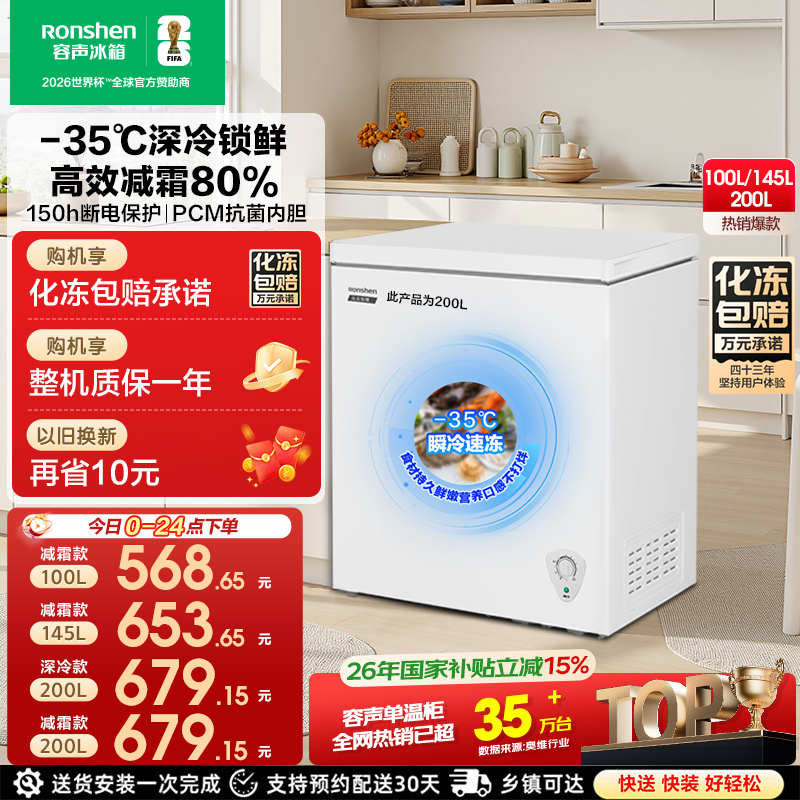 容声100/145/200L小冰柜家用商用冷柜小型冷冻柜冷藏一级官方冰箱