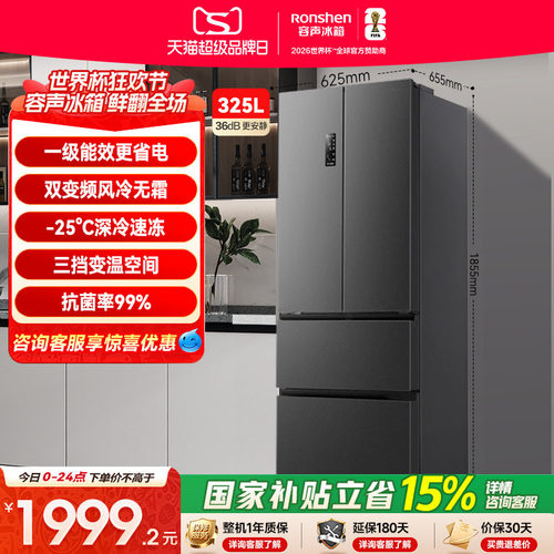 容声325L法式超薄一级能效冰箱
