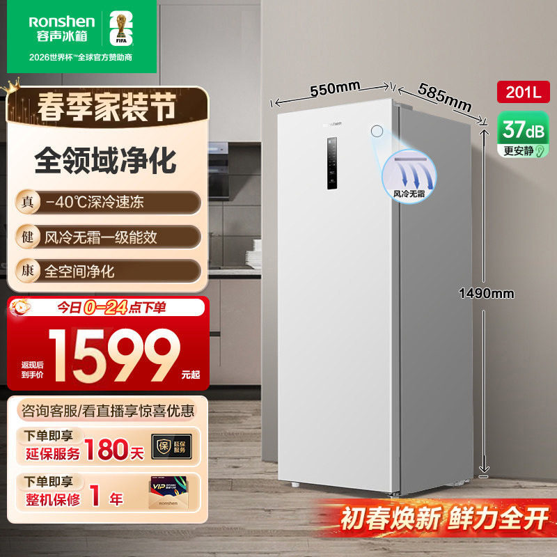 容声201升立式冷柜无霜家用抽屉式白色冰柜冷冻单开门小冰箱