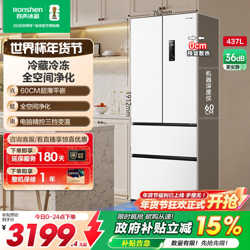 容声437L超薄零嵌入式冰箱白法式多门四门风冷无霜一级家