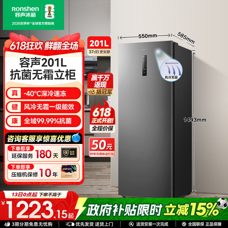 容声201L冷柜家用抽屉全冷冻风冷无霜立式母乳储奶冰箱一级能效