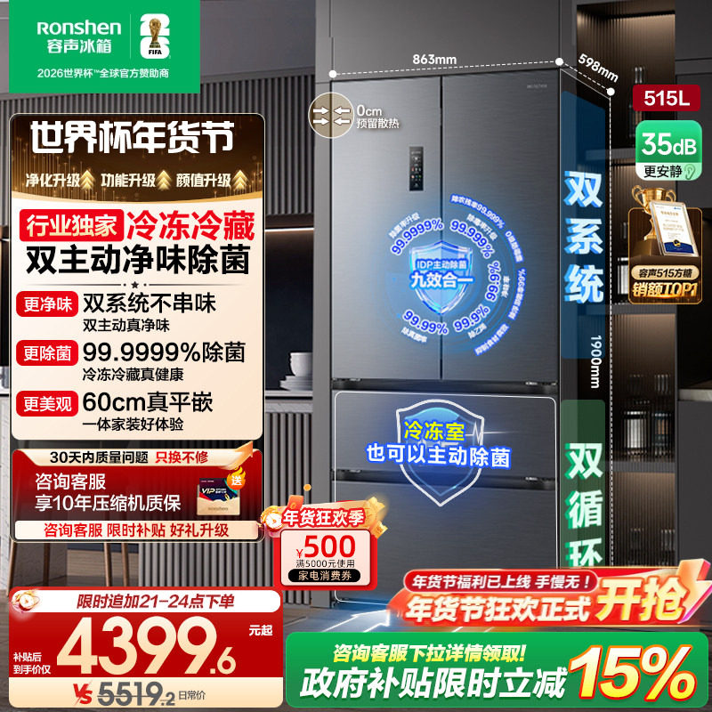 容声方糖515L冰箱双系统平嵌入式十字双开多门家用大容量世界杯