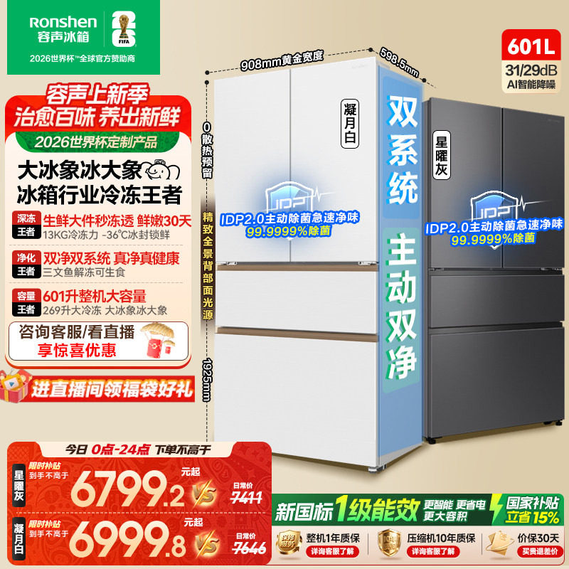 容声大冰象601冰箱行业冷冻王者