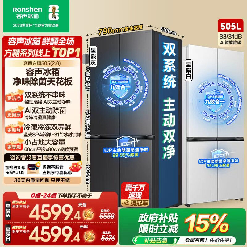 容声方糖505L(2.0)双系统嵌入式