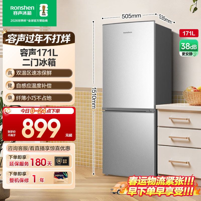 容声171L两门双门家用小型冷藏冷冻宿舍出租房电冰箱以旧换新补贴
