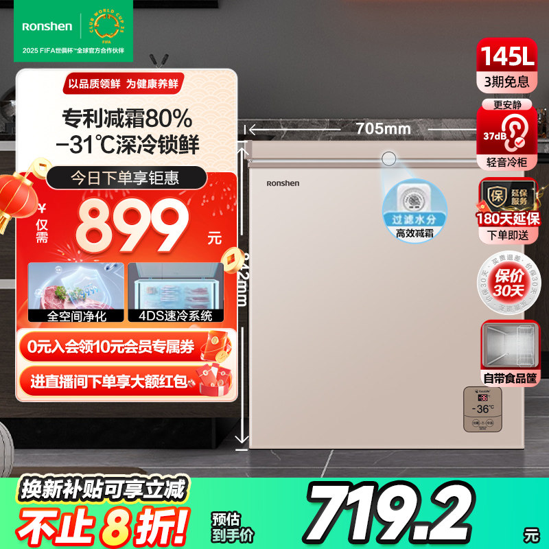 容声145L冰柜家用商用冷柜卧式小型冷藏冷冻一级能效电脑控温官方 容声145L冰柜家用商用冷柜卧式小型冷藏冷冻一级能效电脑控温官方