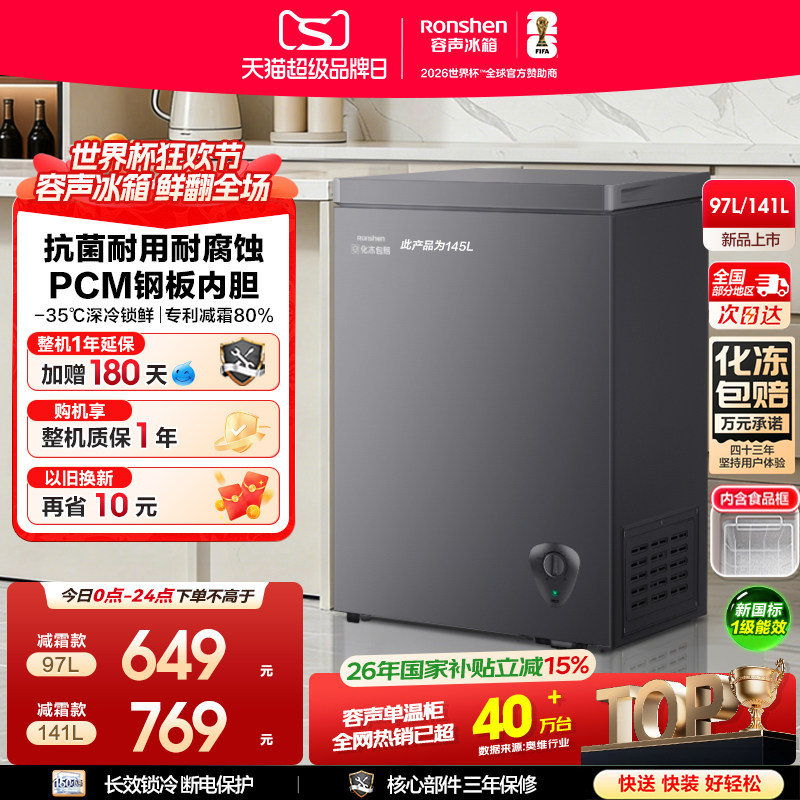 容声100/145小型冷柜家商两用